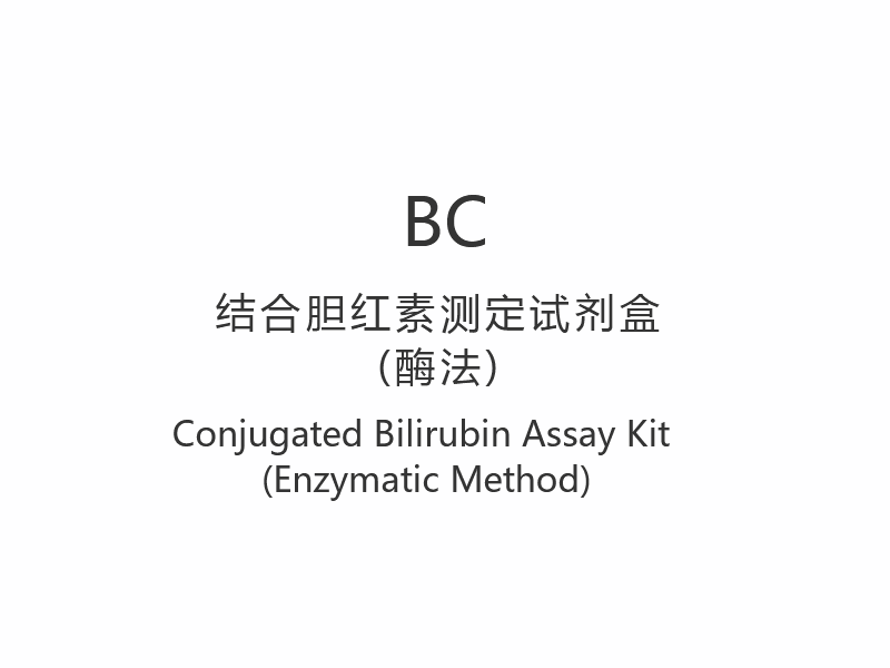 【BC】Conjugated Bilirubin Assay Kit (entsymaattinen menetelmä)