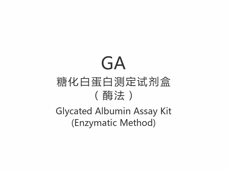 【GA】Glycated Albumin Assay Kit (entsymaattinen menetelmä)