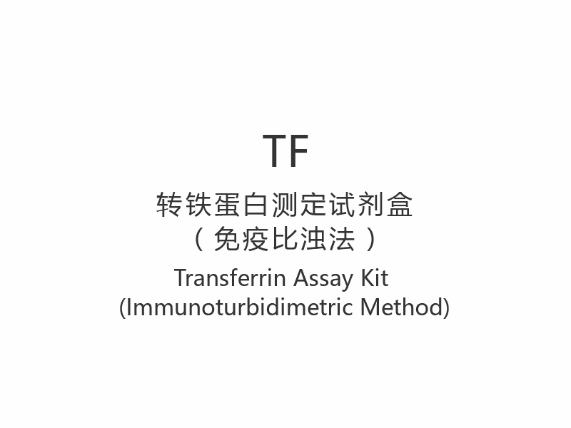 【TF】Transferrin Assay Kit (immunoturbidimetrinen menetelmä)